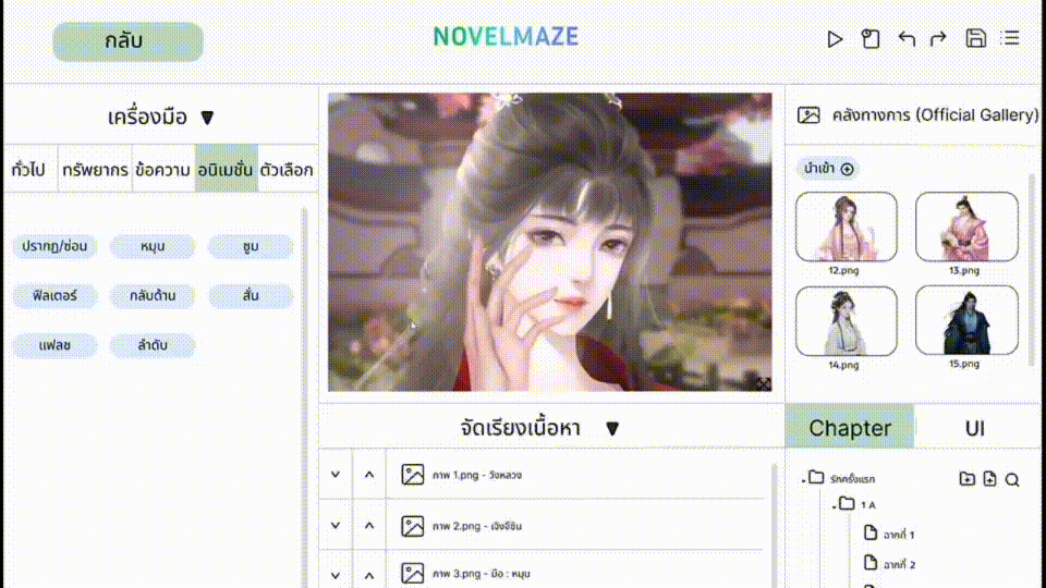 เปลี่ยนพล็อตเรื่องในหัวของคุณให้กลายเป็นจริง ด้วยระบบที่ใช้งานง่ายและรวดเร็ว ไม่จำเป็นต้องมีพื้นฐานด้านเทคนิค ก็สร้างสรรค์ผลงานได้ดั่งมืออาชีพ